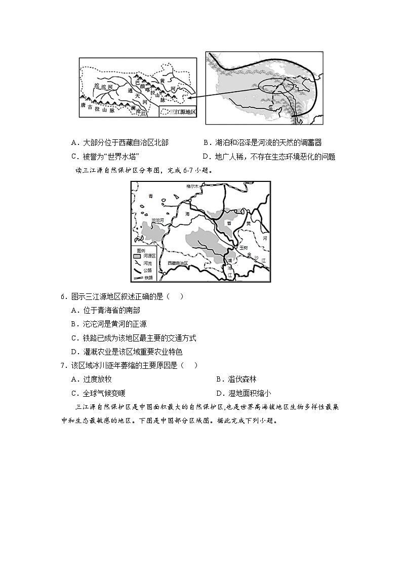 【期末复习】八年级下册地理专题4  高原湿地三江源地区 期末考试好题汇编（人教版）02