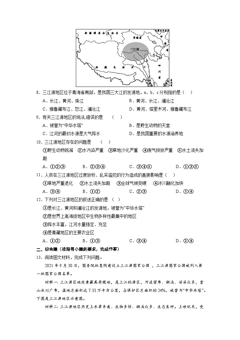 【期末复习】八年级下册地理专题4  高原湿地三江源地区 期末考试好题汇编（人教版）03