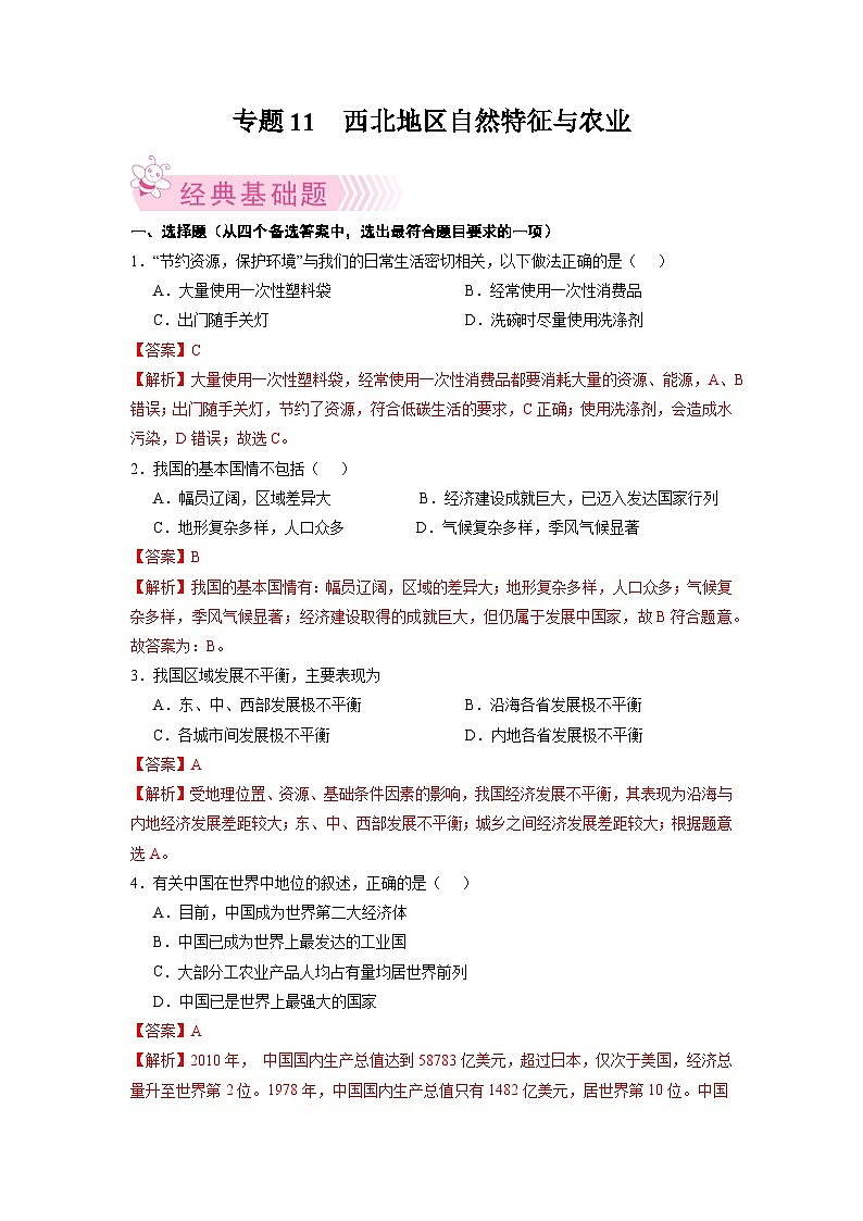 【期末复习】八年级下册地理专题5  中国在世界中 期末考试好题汇编（人教版）01
