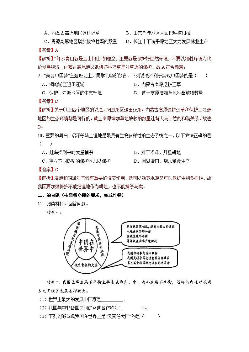 【期末复习】八年级下册地理专题5  中国在世界中 期末考试好题汇编（人教版）03