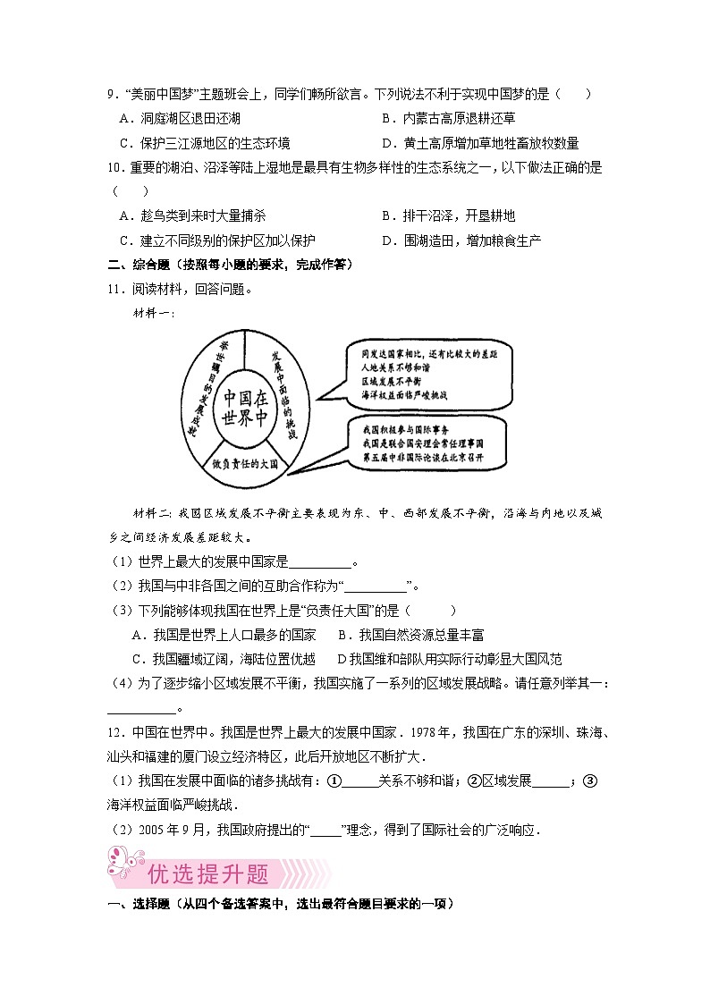 【期末复习】八年级下册地理专题5  中国在世界中 期末考试好题汇编（人教版）02