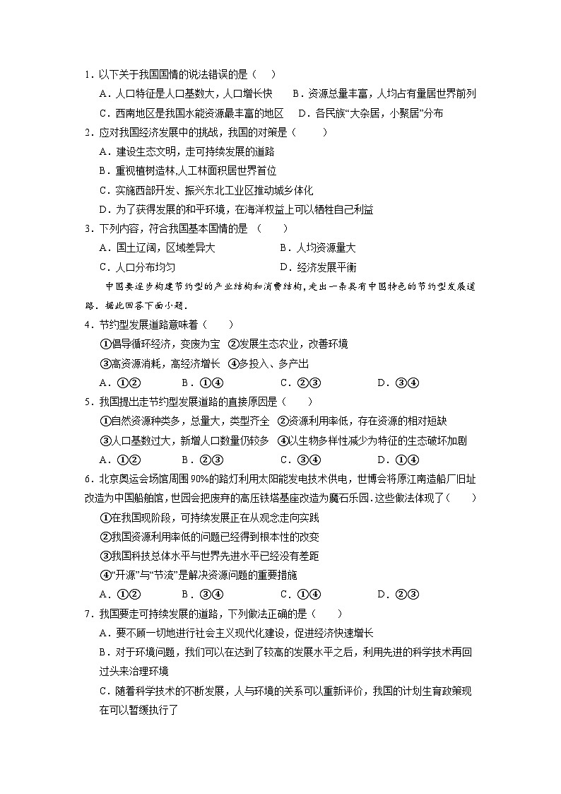 【期末复习】八年级下册地理专题5  中国在世界中 期末考试好题汇编（人教版）03
