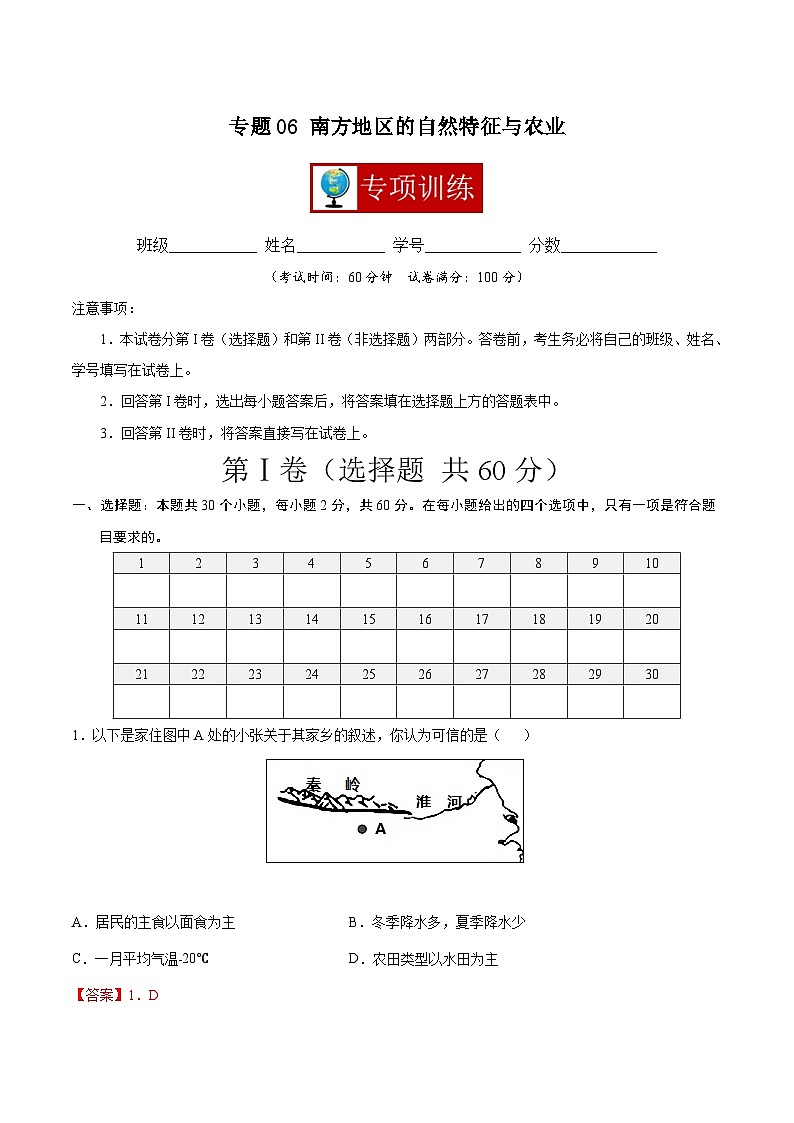 【期末复习】八年级下册地理专题06 南方地区的自然特征与农业 （专项练习）（人教版）01
