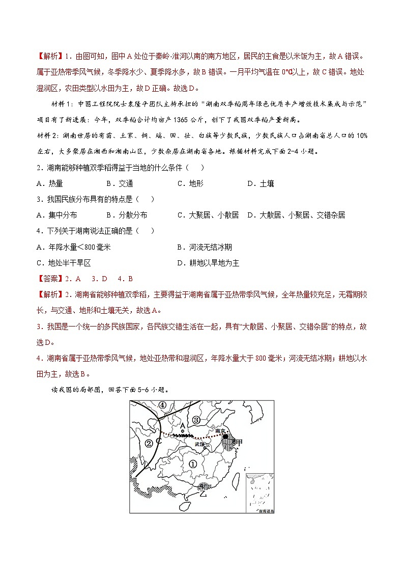 【期末复习】八年级下册地理专题06 南方地区的自然特征与农业 （专项练习）（人教版）02