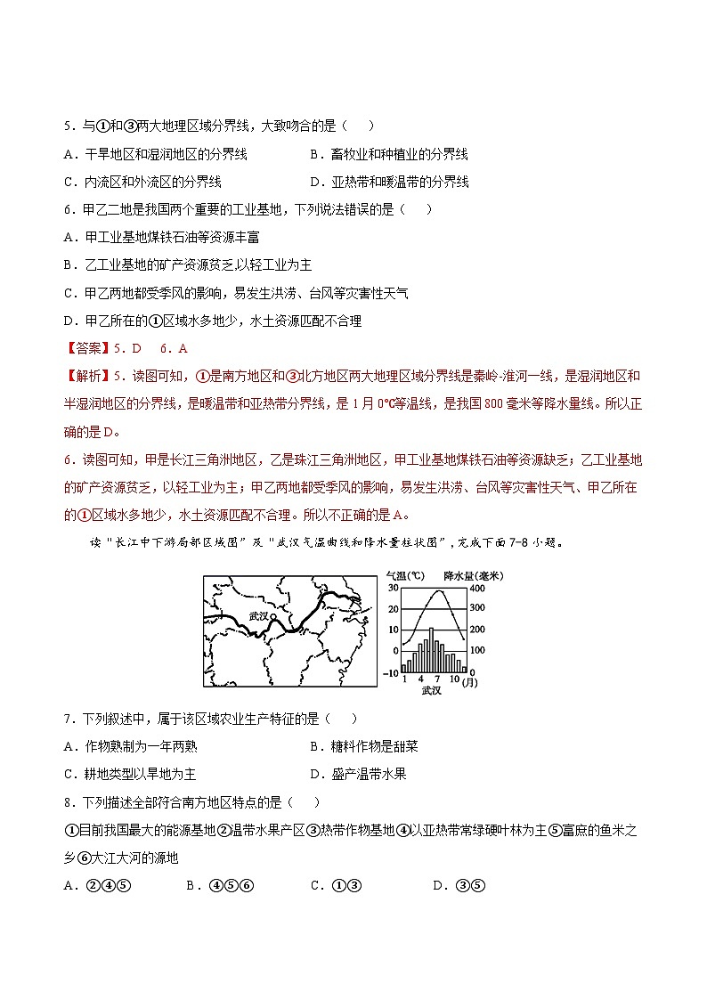 【期末复习】八年级下册地理专题06 南方地区的自然特征与农业 （专项练习）（人教版）03