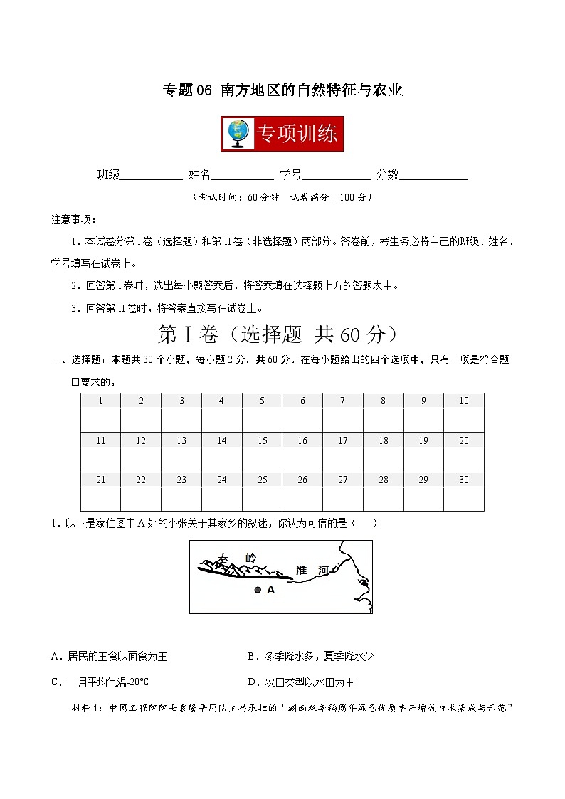 【期末复习】八年级下册地理专题06 南方地区的自然特征与农业 （专项练习）（人教版）01
