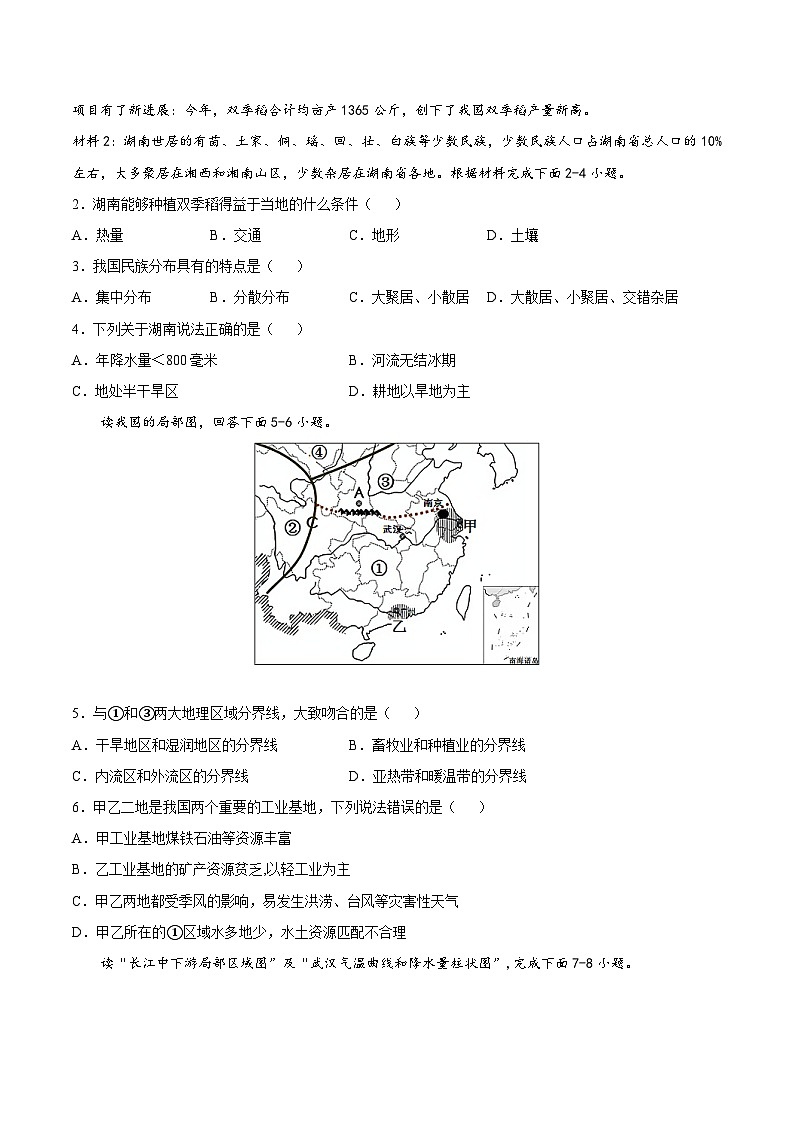 【期末复习】八年级下册地理专题06 南方地区的自然特征与农业 （专项练习）（人教版）02