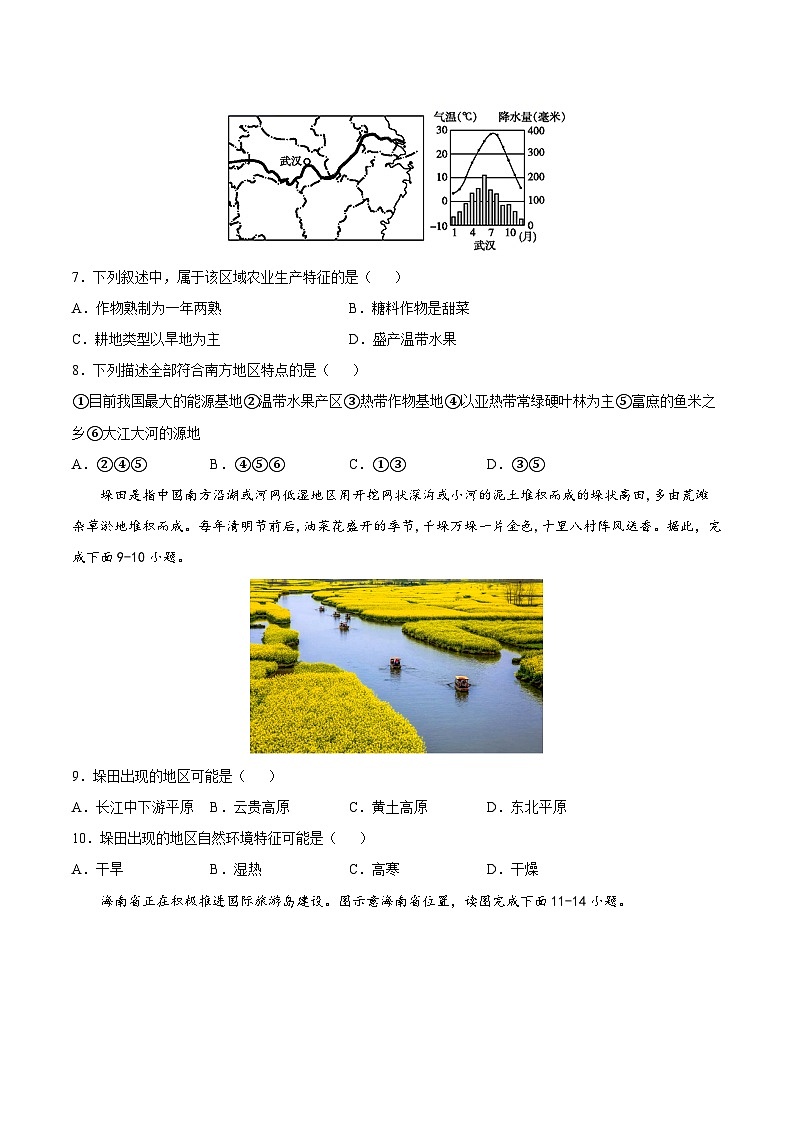 【期末复习】八年级下册地理专题06 南方地区的自然特征与农业 （专项练习）（人教版）03