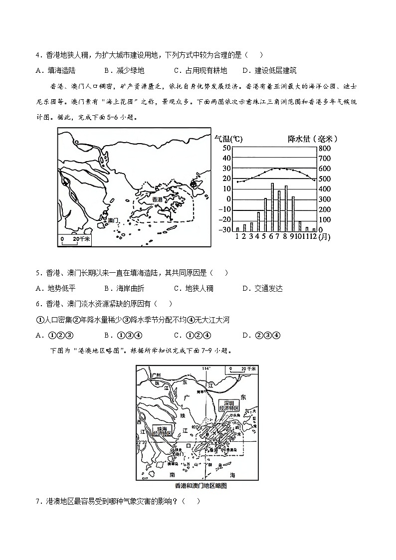【期末复习】八年级下册地理专题08 东方明珠——香港和澳门 （专项练习）（人教版）02