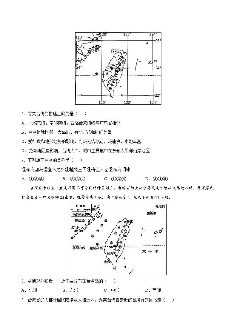 【期末复习】八年级下册地理专题09 祖国的神圣领土——台湾省 （专项练习）（人教版）03