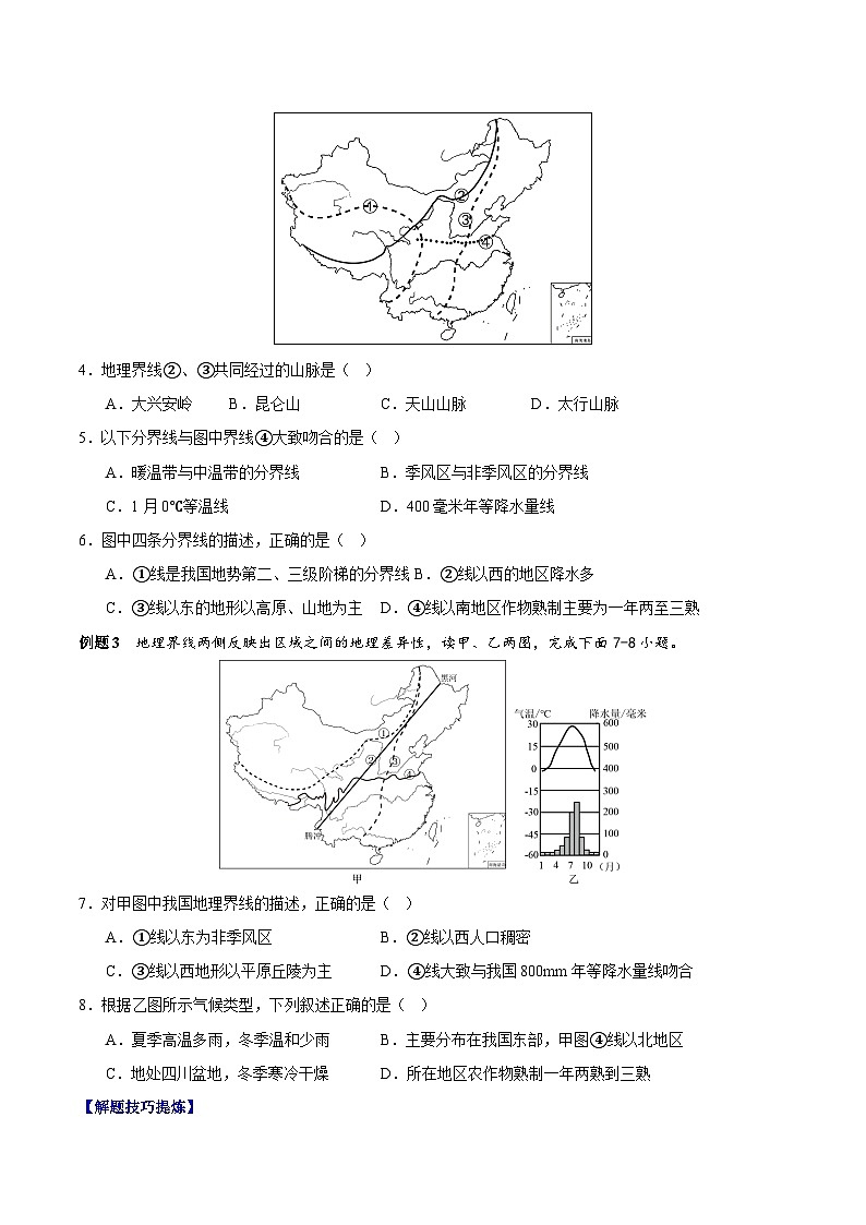 【期末专题复习】必考点01中国的地理差异-2023-2024学年八年级地理下学期期中期末必考题专练（人教版）02