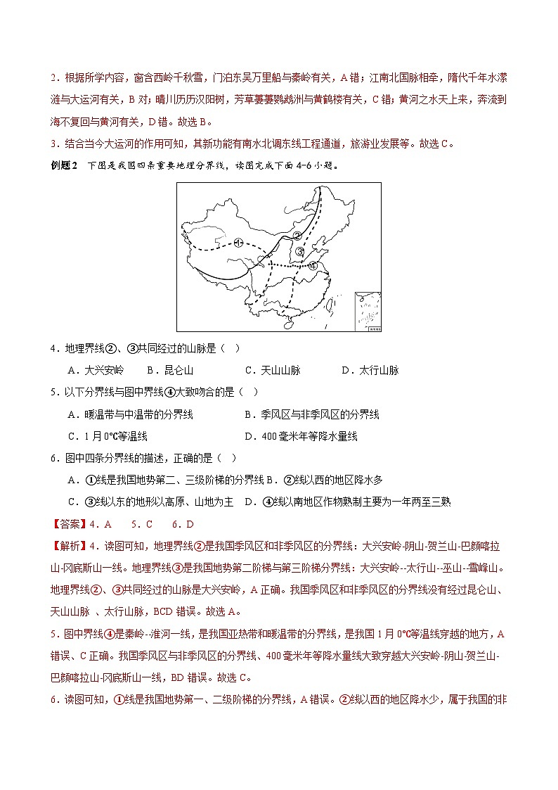 【期末专题复习】必考点01中国的地理差异-2023-2024学年八年级地理下学期期中期末必考题专练（人教版）02