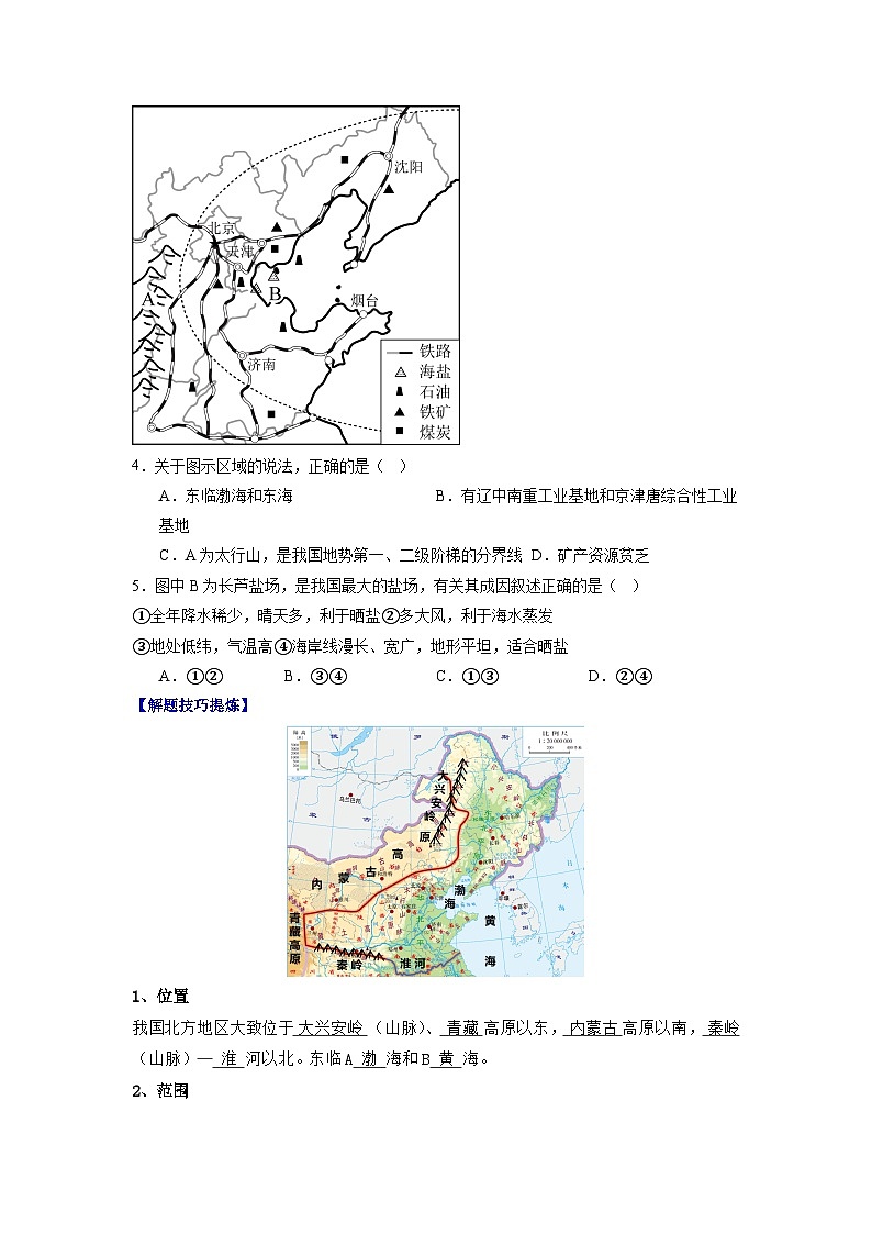 【期末专题复习】必考点02北方地区自然环境与农业-2023-2024学年八年级地理下学期期中期末必考题专练（人教版）02