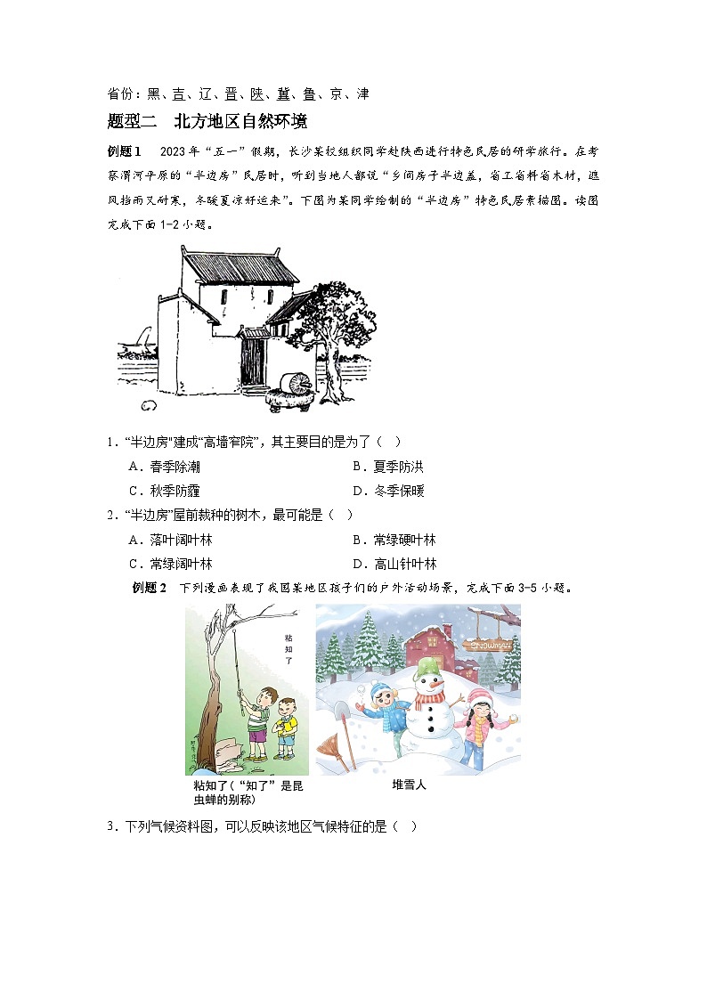 【期末专题复习】必考点02北方地区自然环境与农业-2023-2024学年八年级地理下学期期中期末必考题专练（人教版）03