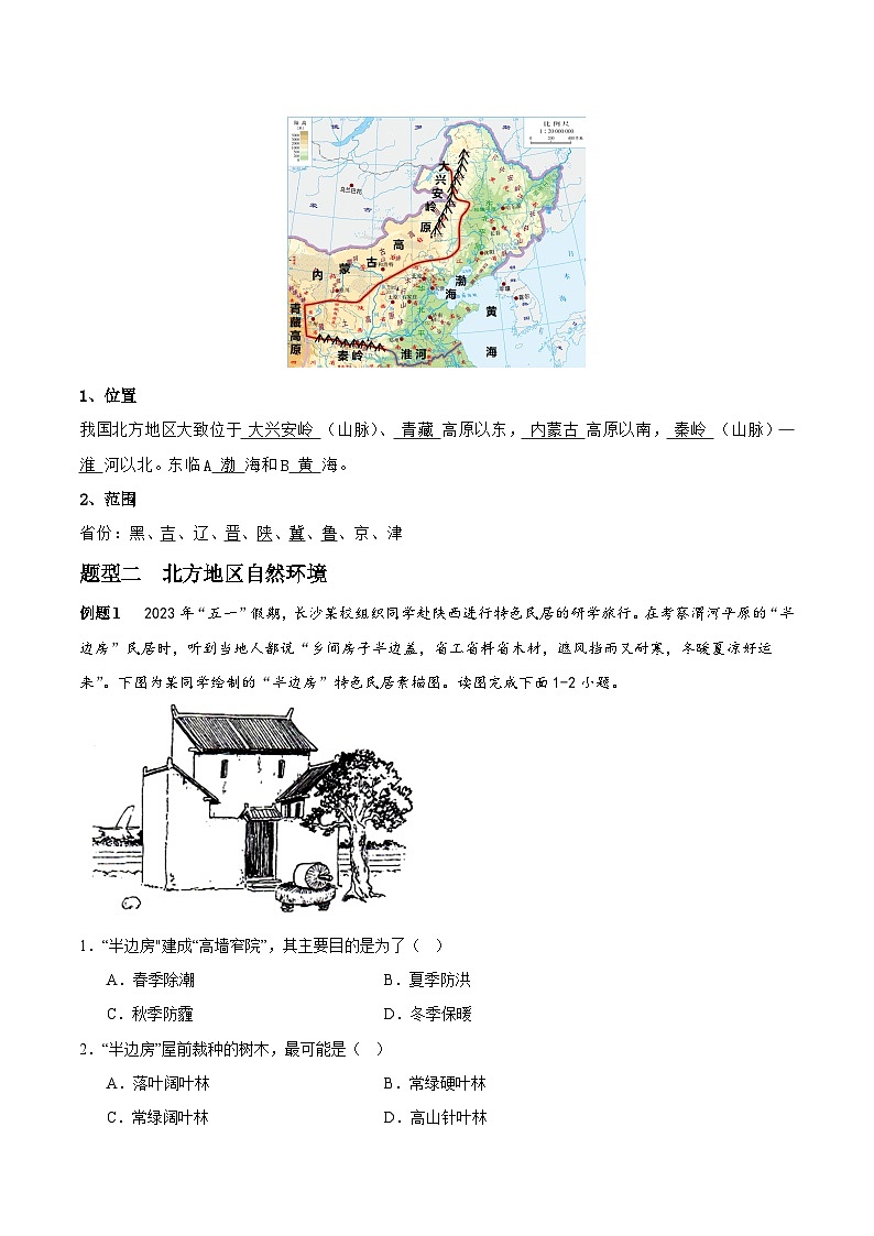 【期末专题复习】必考点02北方地区自然环境与农业-2023-2024学年八年级地理下学期期中期末必考题专练（人教版）03
