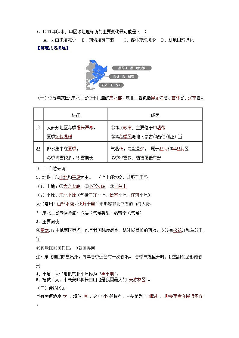 【期末专题复习】必考点03“白山黑水”—东北三省-2023-2024学年八年级地理下学期期中期末必考题专练（人教版）02