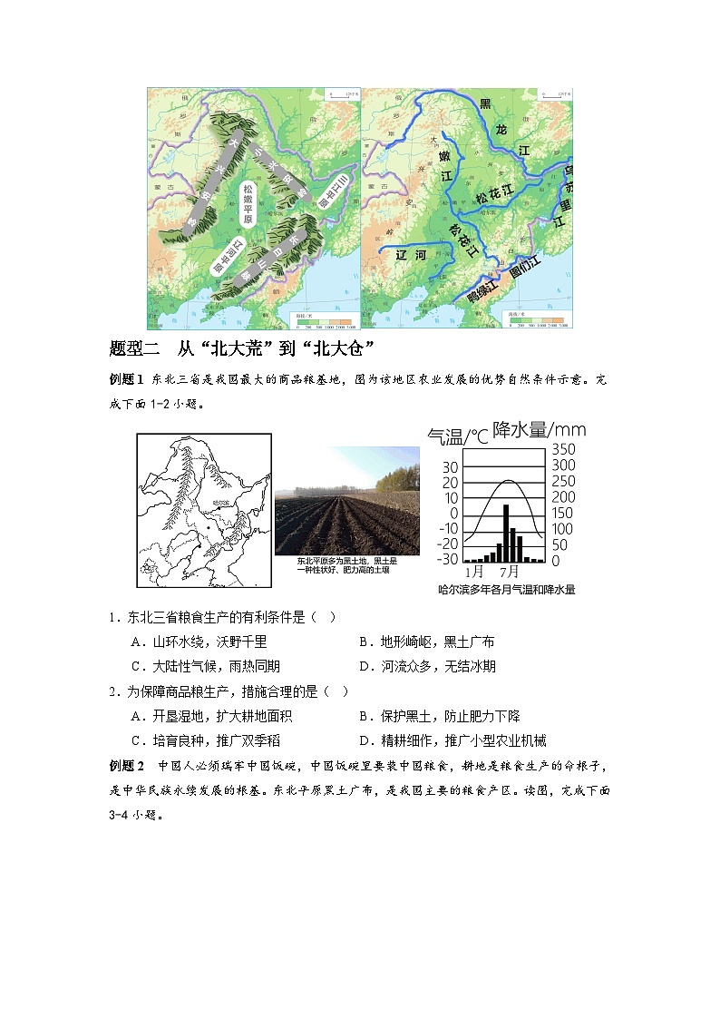 【期末专题复习】必考点03“白山黑水”—东北三省-2023-2024学年八年级地理下学期期中期末必考题专练（人教版）03