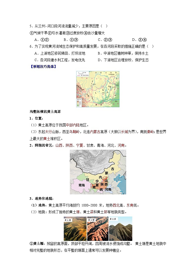 【期末专题复习】必考点04世界最大的黄土堆积区—黄土高原-2023-2024学年八年级地理下学期期中期末必考题专练（人教版）02
