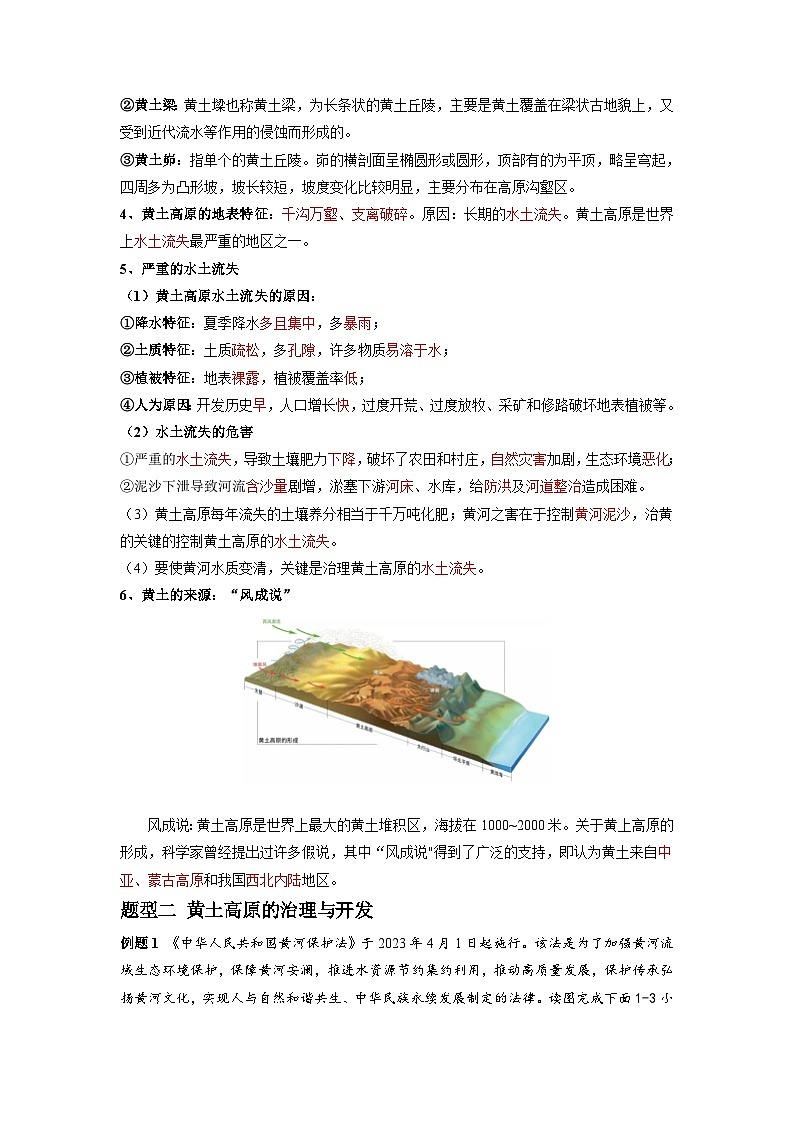 【期末专题复习】必考点04世界最大的黄土堆积区—黄土高原-2023-2024学年八年级地理下学期期中期末必考题专练（人教版）03