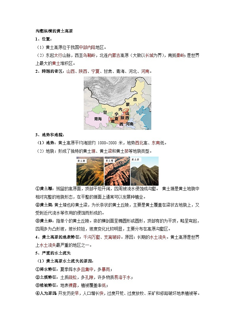 【期末专题复习】必考点04世界最大的黄土堆积区—黄土高原-2023-2024学年八年级地理下学期期中期末必考题专练（人教版）03