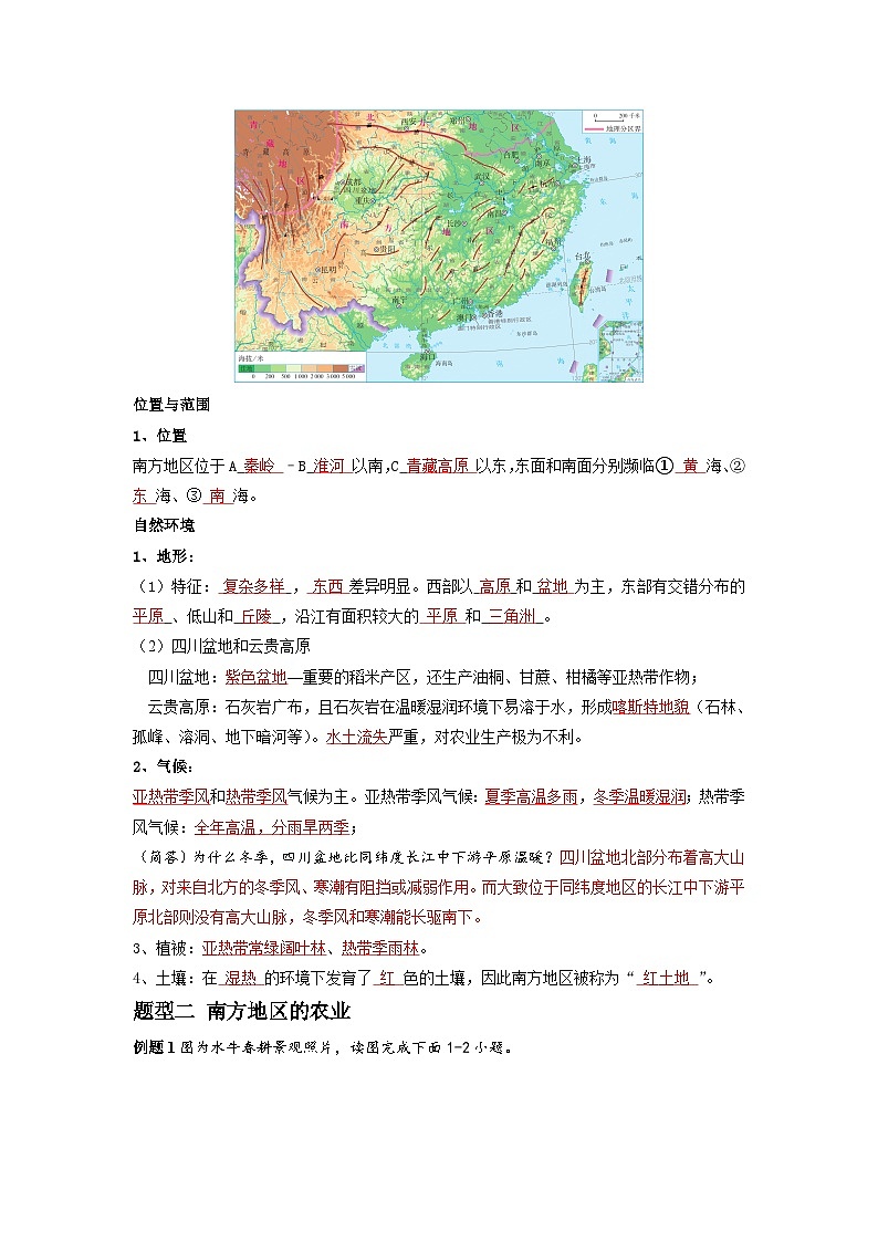 【期末专题复习】必考点06南方地区自然特征与农业-2023-2024学年八年级地理下学期期中期末必考题专练（人教版）02