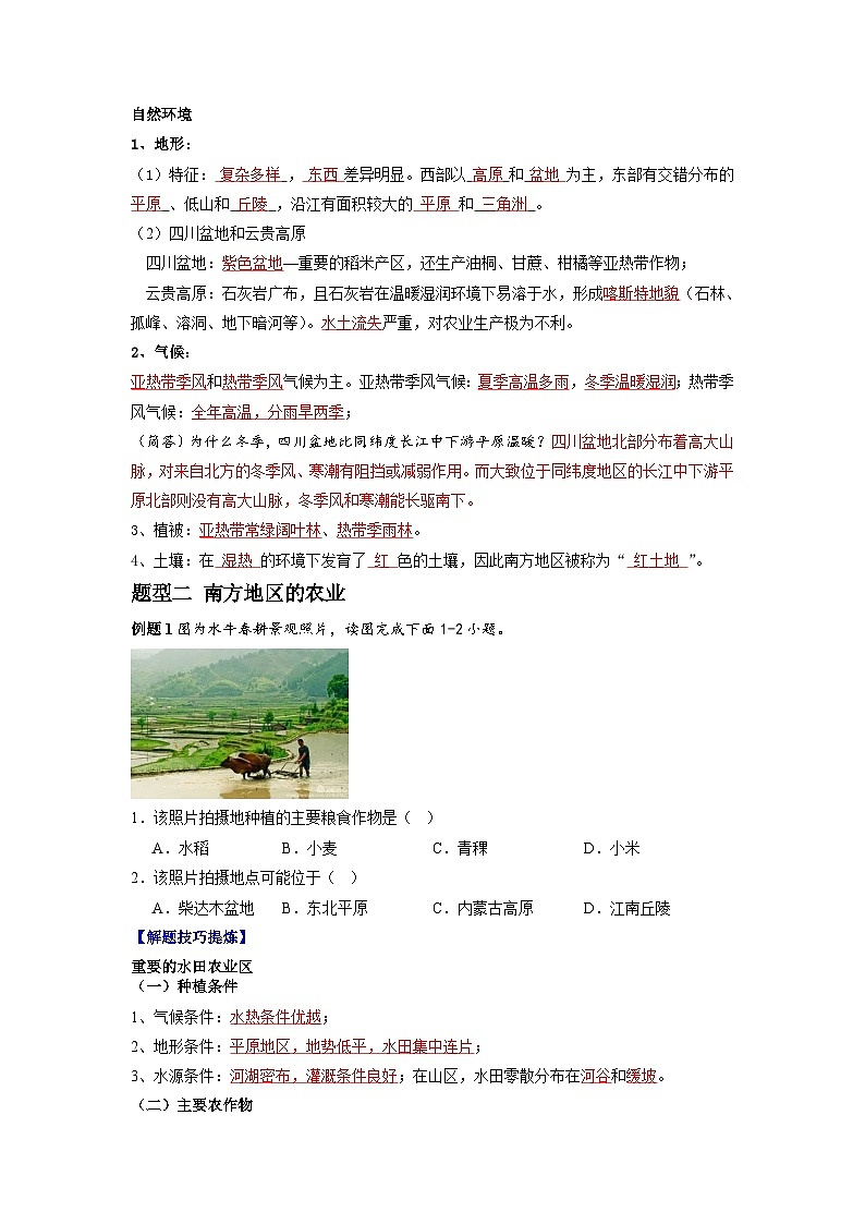 【期末专题复习】必考点06南方地区自然特征与农业-2023-2024学年八年级地理下学期期中期末必考题专练（人教版）02