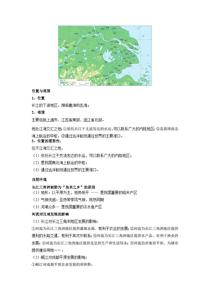 【期末专题复习】必考点07“鱼米之乡”—长江三角洲地区-2023-2024学年八年级地理下学期期中期末必考题专练（人教版）（原卷版）第2页