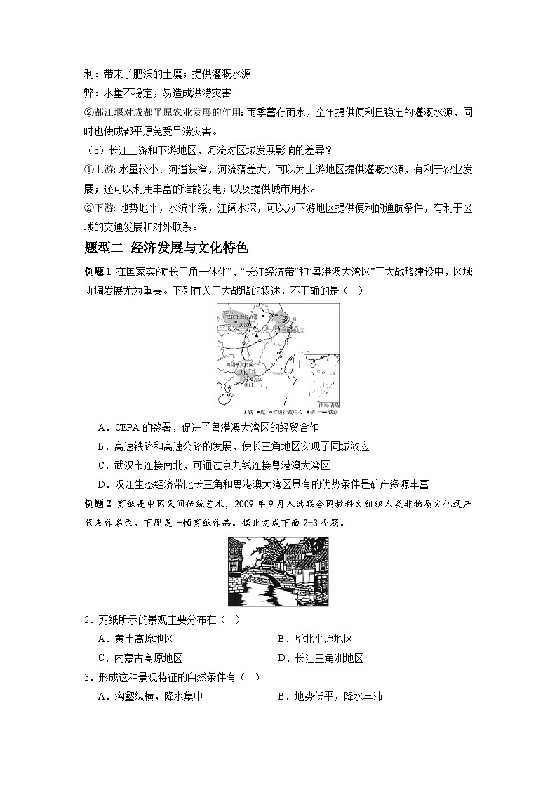 【期末专题复习】必考点07“鱼米之乡”—长江三角洲地区-2023-2024学年八年级地理下学期期中期末必考题专练（人教版）（原卷版）第3页