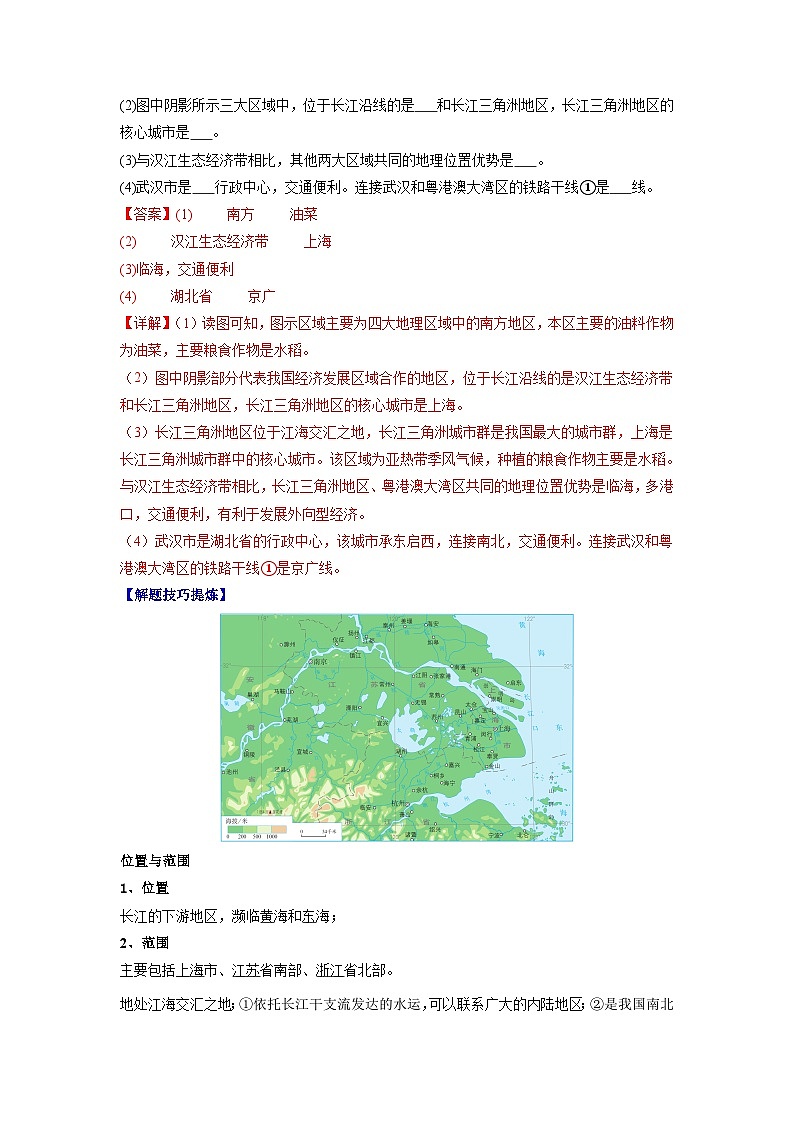 【期末专题复习】必考点07“鱼米之乡”—长江三角洲地区-2023-2024学年八年级地理下学期期中期末必考题专练（人教版）（解析版）第2页