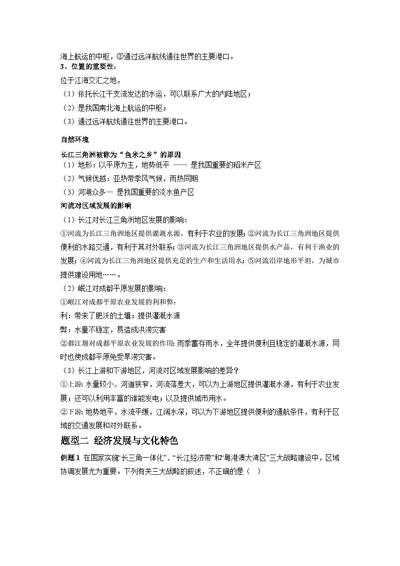 【期末专题复习】必考点07“鱼米之乡”—长江三角洲地区-2023-2024学年八年级地理下学期期中期末必考题专练（人教版）（解析版）第3页