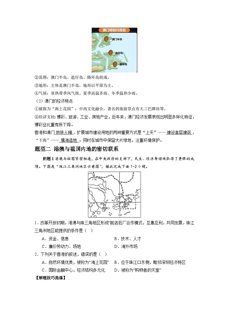 【期末专题复习】必考点08“东方明珠”—香港和澳门-2023-2024学年八年级地理下学期期中期末必考题专练（人教版）03