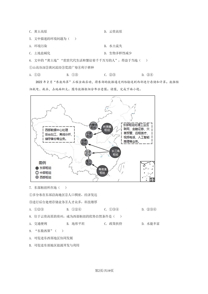 [地理]2022北京朝阳初一下学期期末试卷及答案第2页