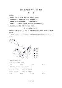 [地理]2022北京东城初一下学期期末试卷及答案