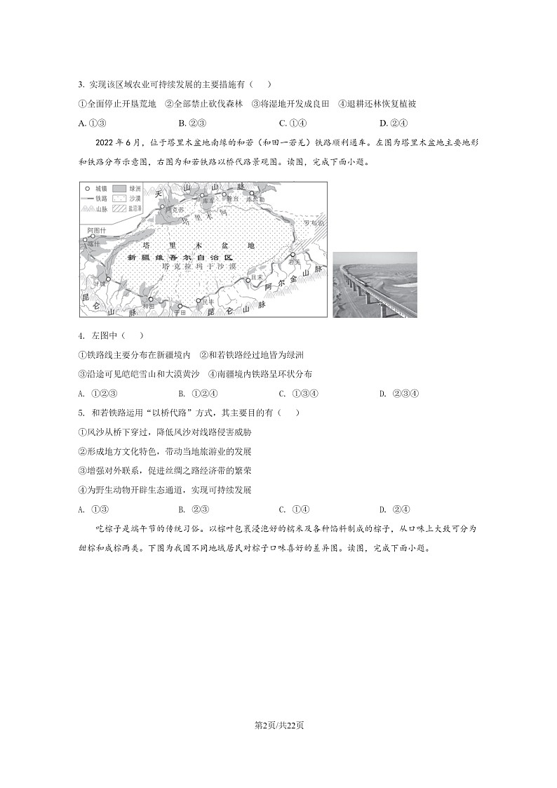 [地理]2022北京东城初一下学期期末试卷及答案02