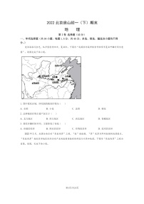 [地理]2022北京房山初一下学期期末试卷及答案