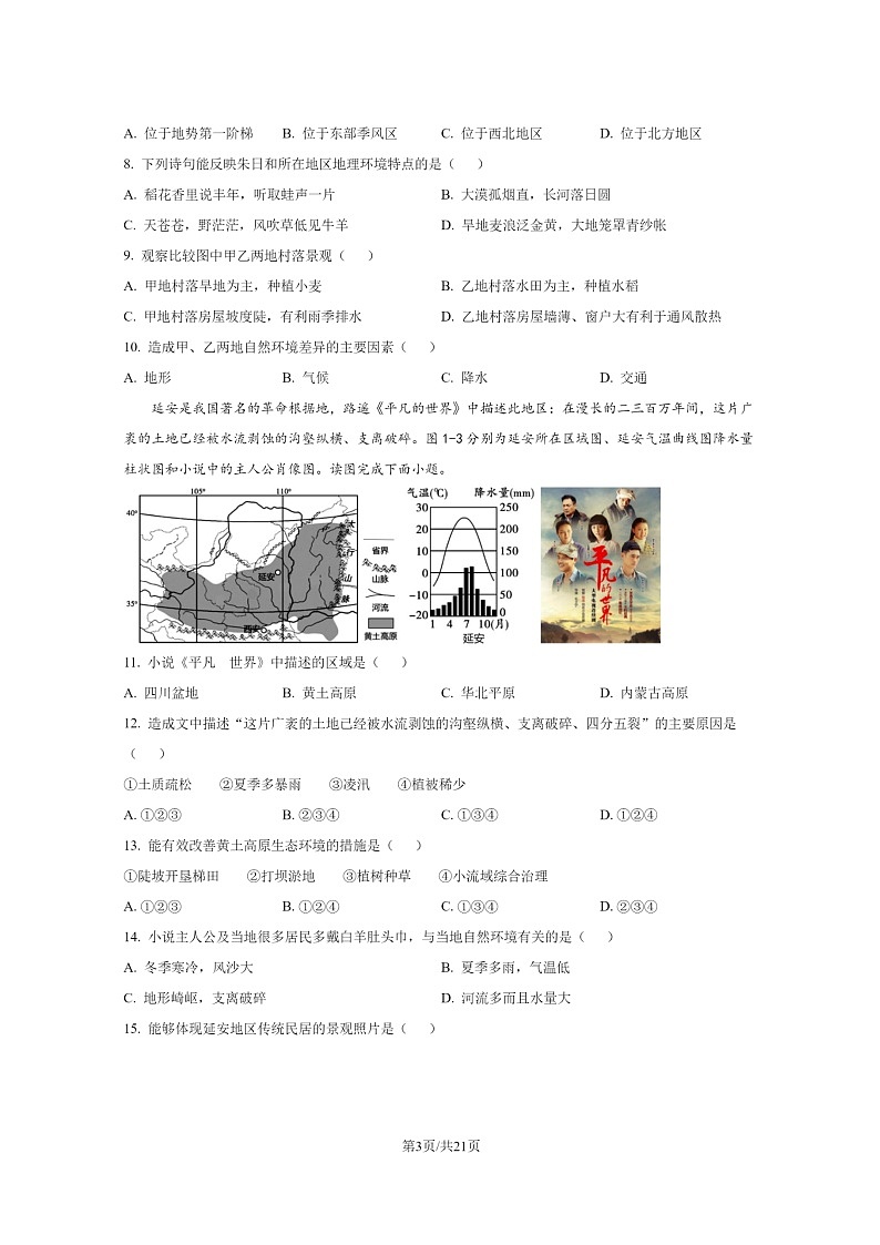 [地理]2022北京房山初一下学期期末试卷及答案第3页