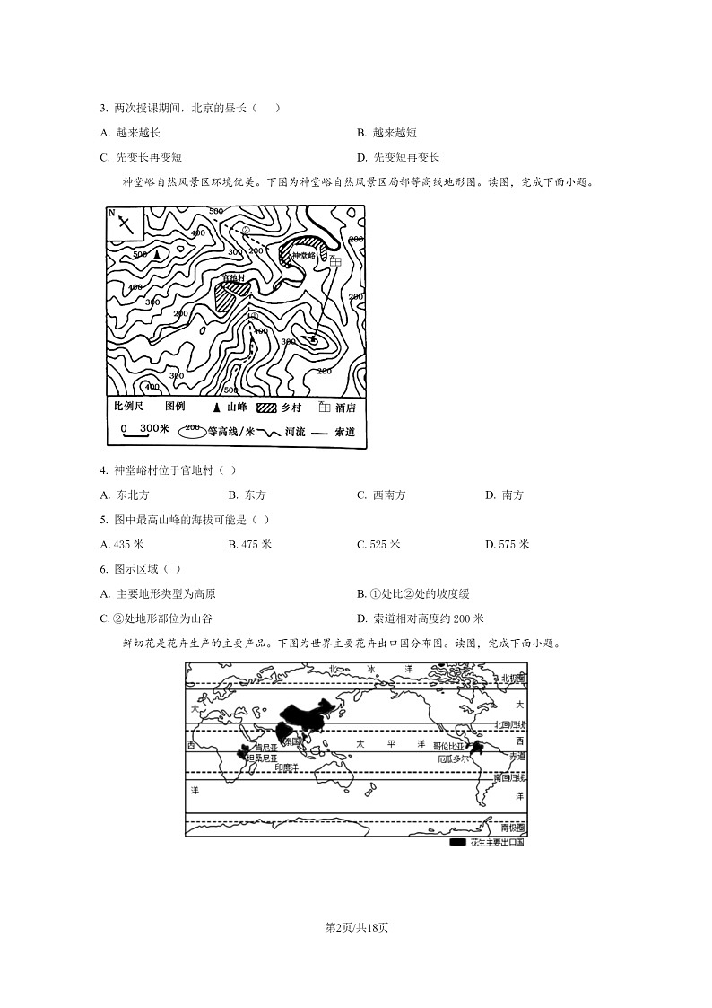 [地理]2022北京海淀初一下学期期末试卷及答案02