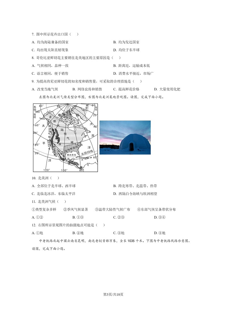 [地理]2022北京海淀初一下学期期末试卷及答案03