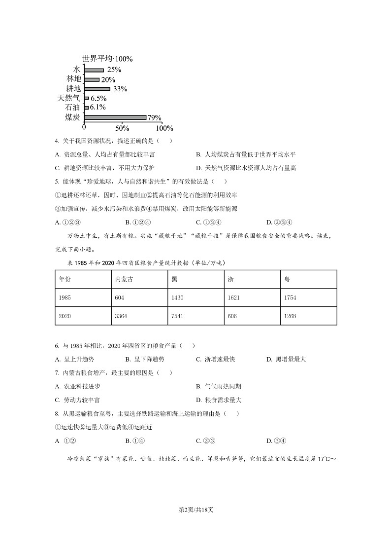 [地理]2022北京西城初一下学期期末试卷及答案第2页