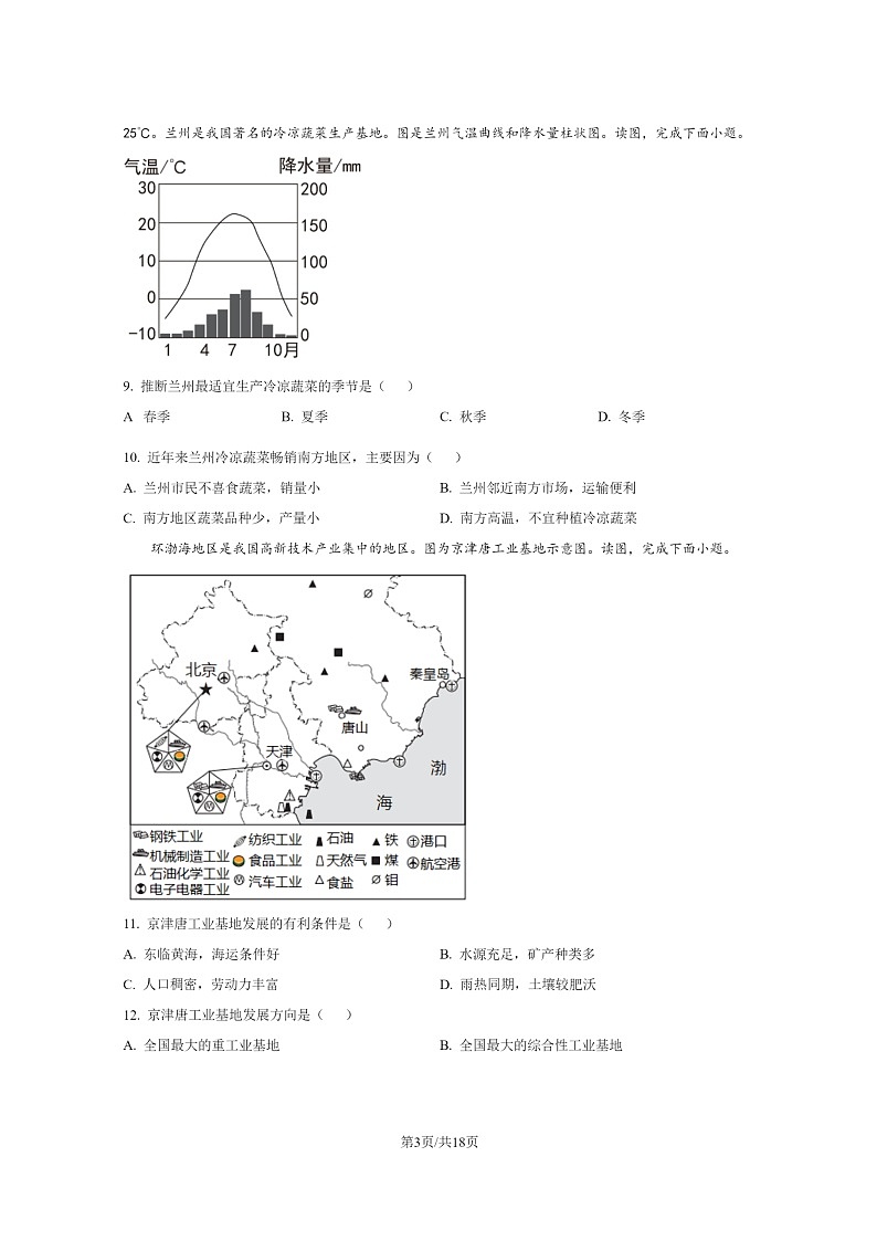 [地理]2022北京西城初一下学期期末试卷及答案第3页