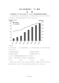 [地理]2022北京延庆初一下学期期末试卷及答案