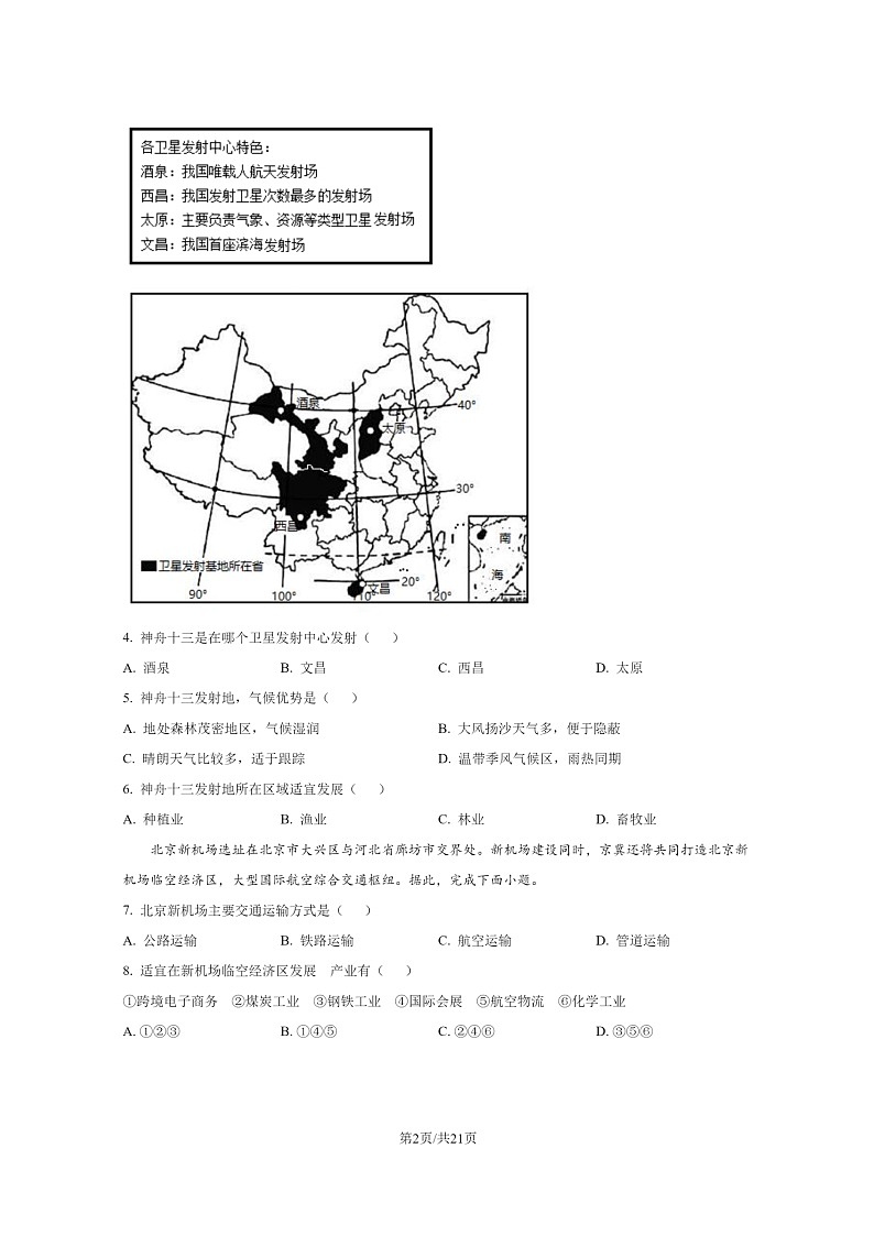 [地理]2022北京延庆初一下学期期末试卷及答案02