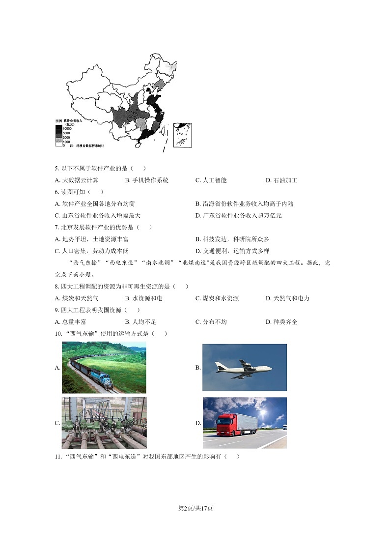 [地理]2023北京朝阳初一下学期期末试卷及答案02
