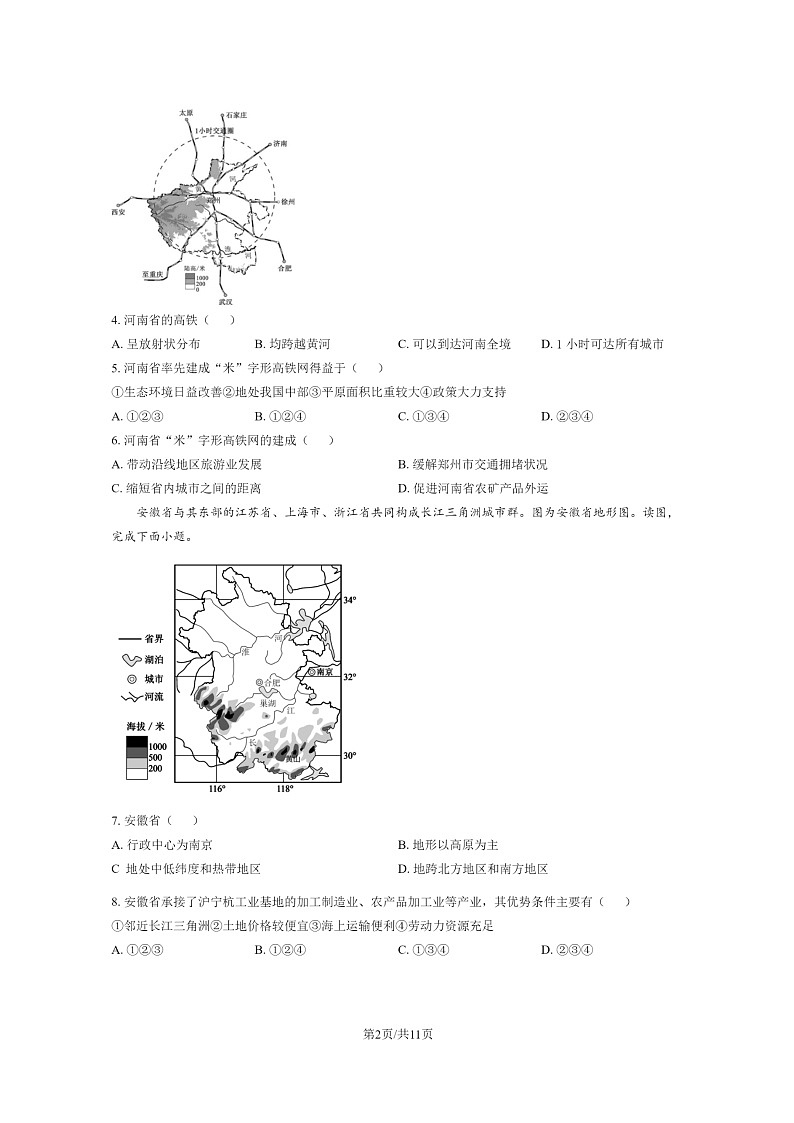 [地理]2023北京大兴初一下学期期末试卷及答案02