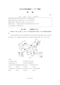 [地理]2023北京东城初一下学期期末试卷及答案