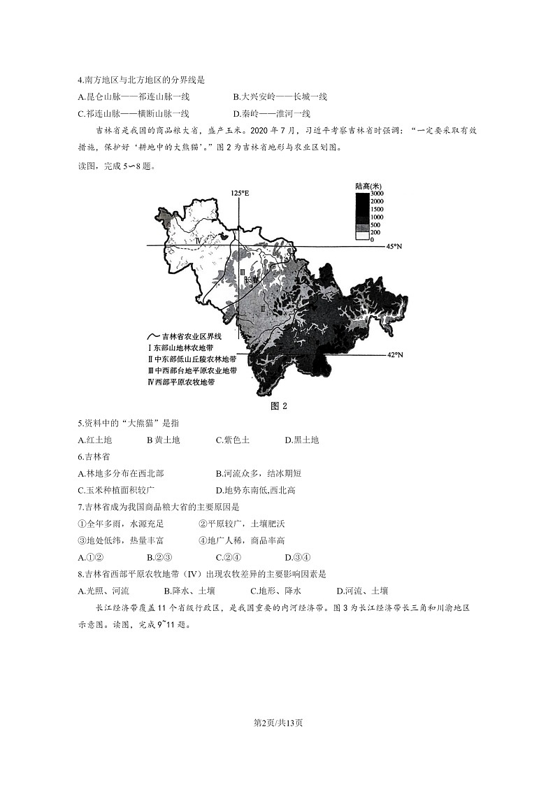 [地理]2023北京东城初一下学期期末试卷及答案第2页