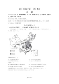 [地理]2023北京二中初一下学期期末试卷及答案