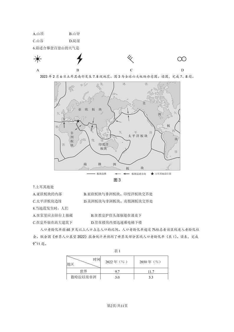 [地理]2023北京海淀初一下学期期末试卷及答案第2页