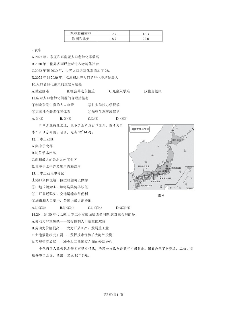 [地理]2023北京海淀初一下学期期末试卷及答案第3页