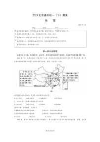 [地理]2023北京通州初一下学期期末试卷及答案